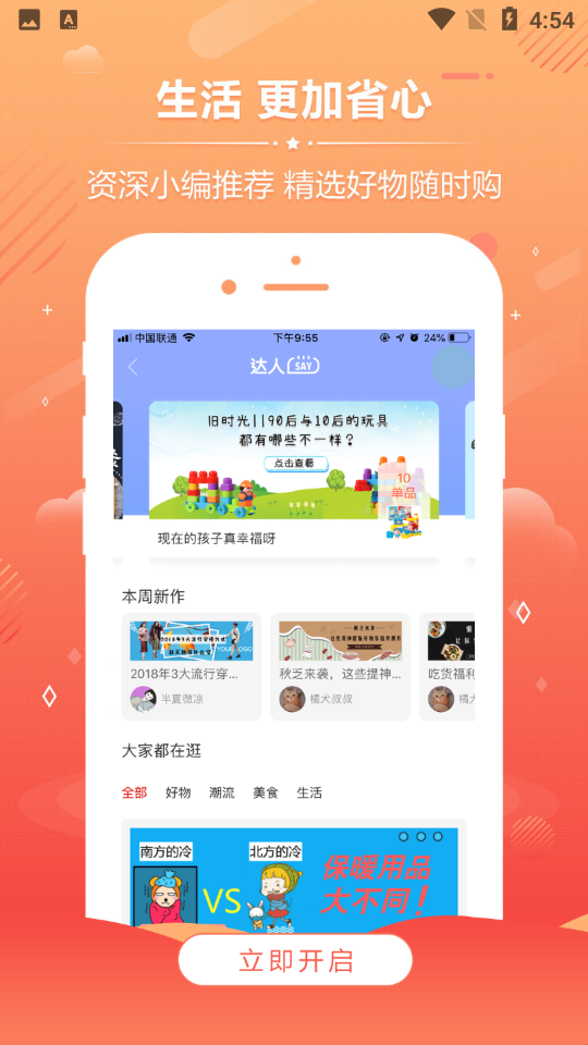 省钱公式app 截图1