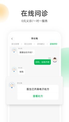 荷叶健康 截图1