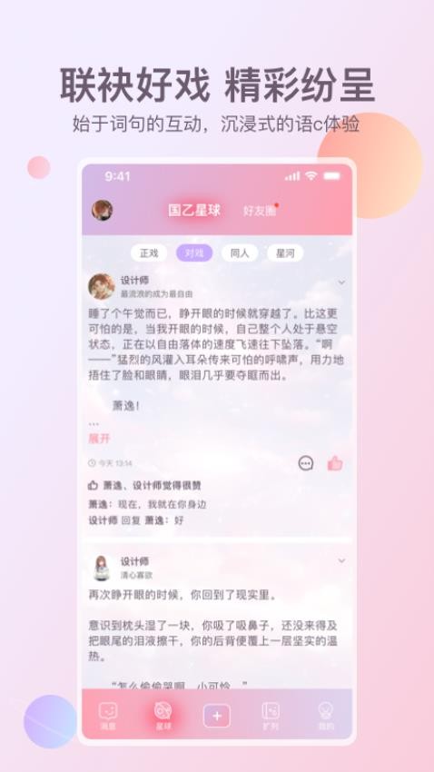 次元星APP 截图3