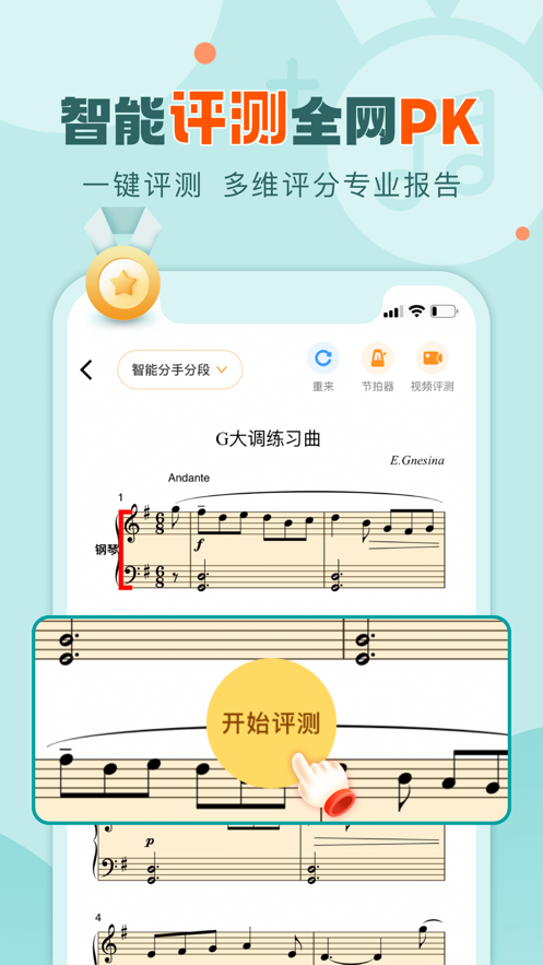 爱弹奏智能陪练app 5.2.0 截图2