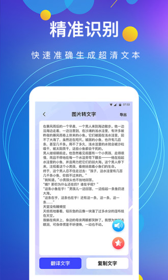 图片转文字 截图1