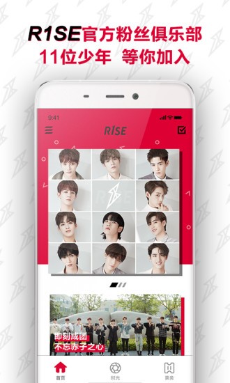 R1SE fanclub 截图4