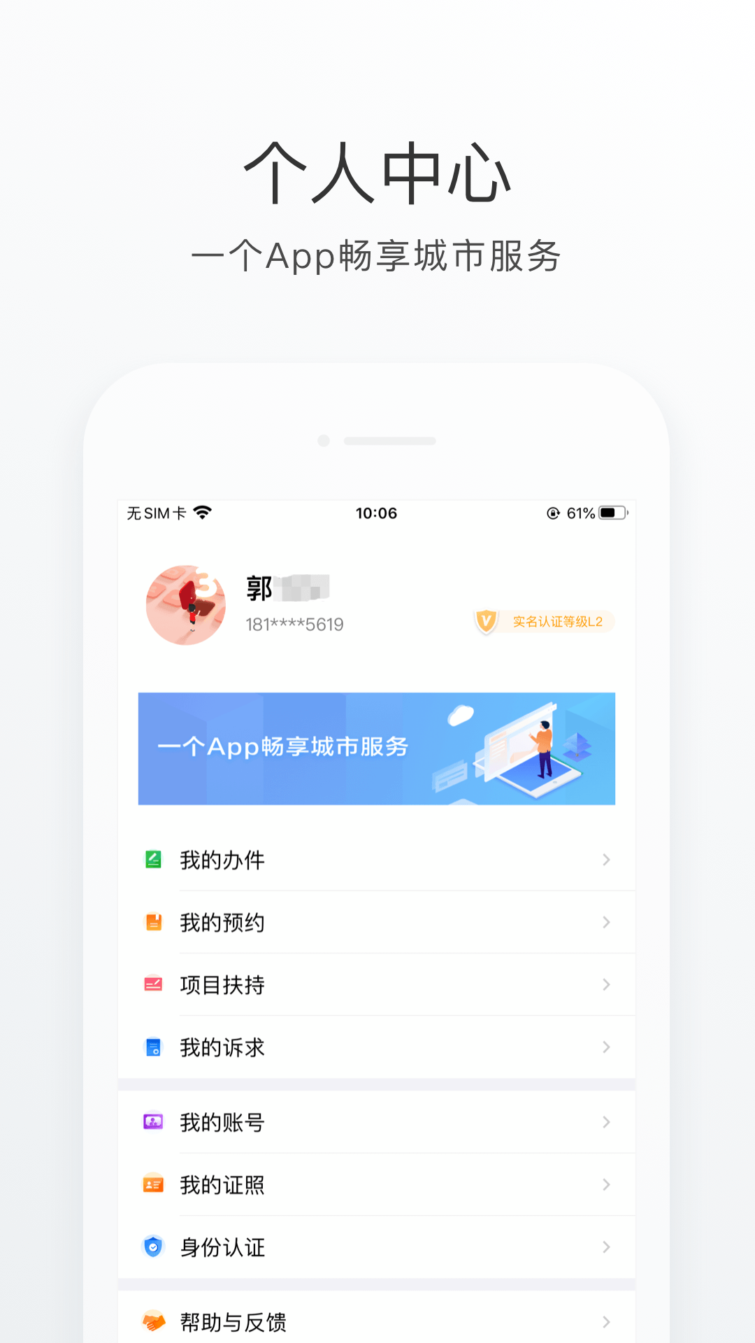 南海通app