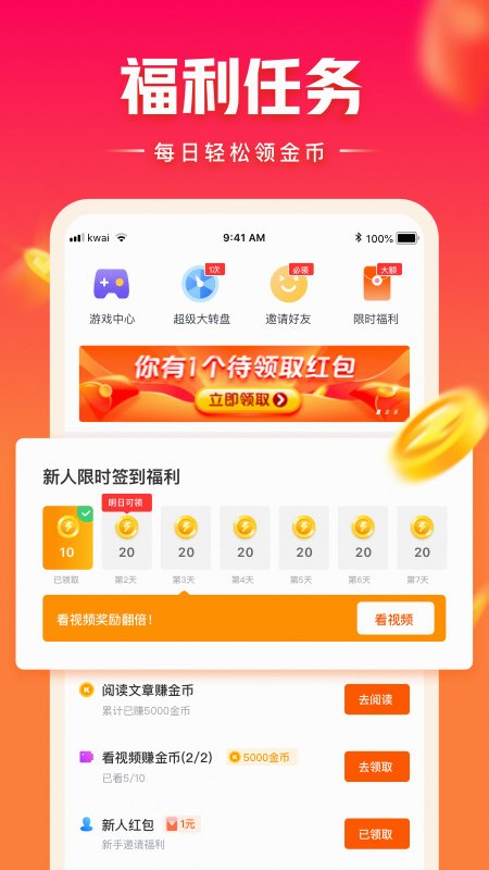 快看点app 截图2