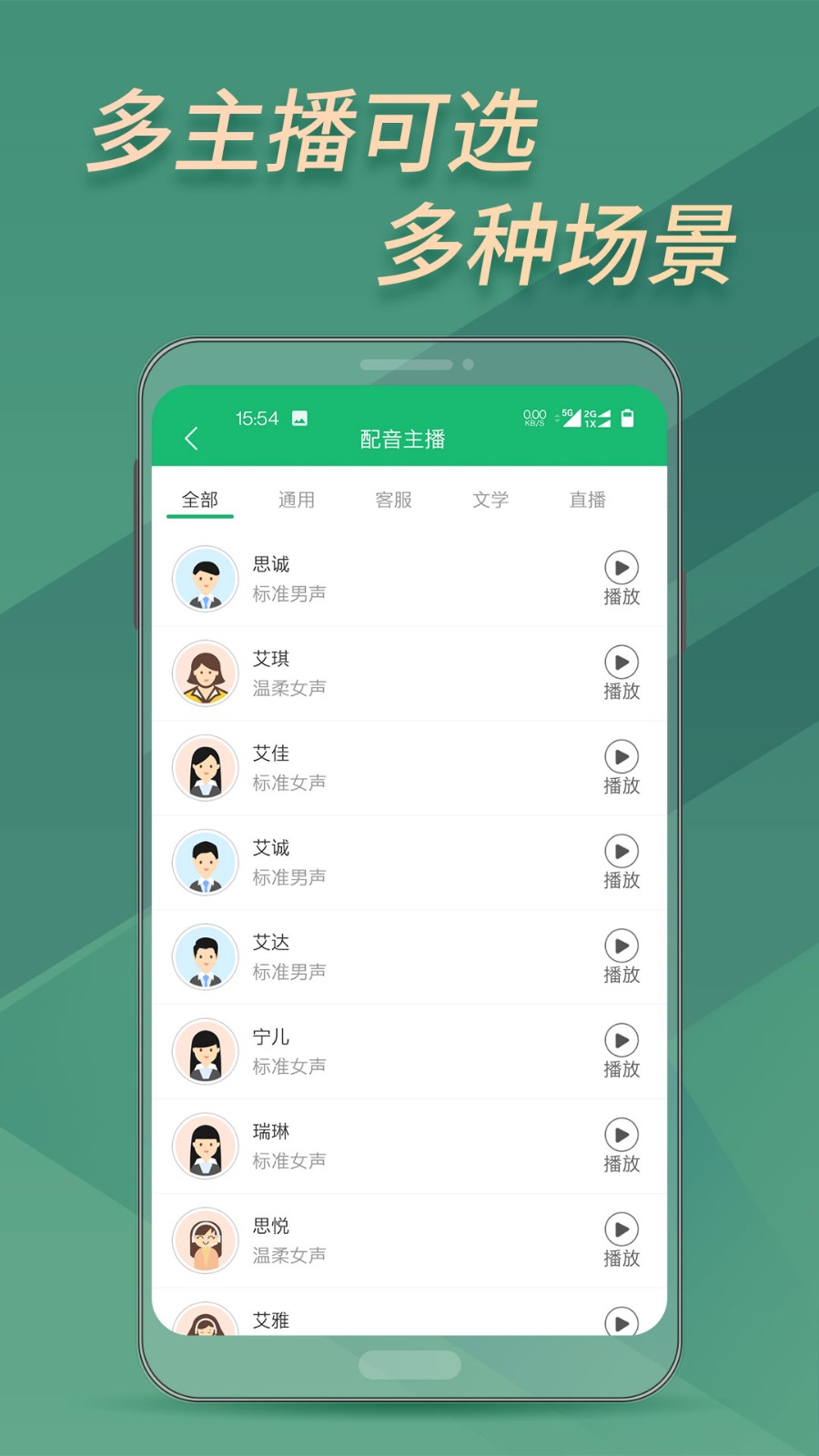 文字变音频app 截图3