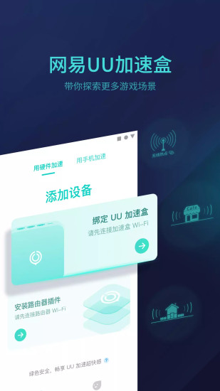 网易uu主机加速 截图1