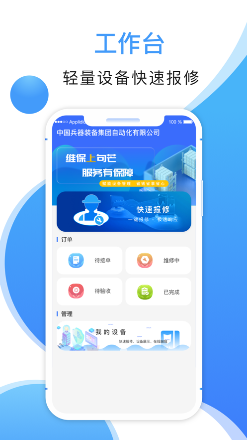 中兵句芒app软件 截图3