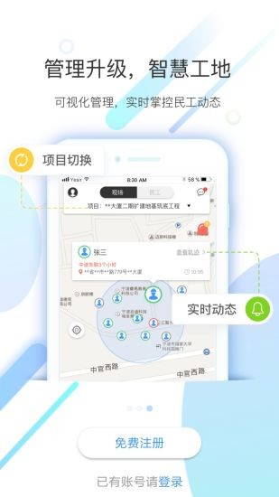 太公工友软件 截图2