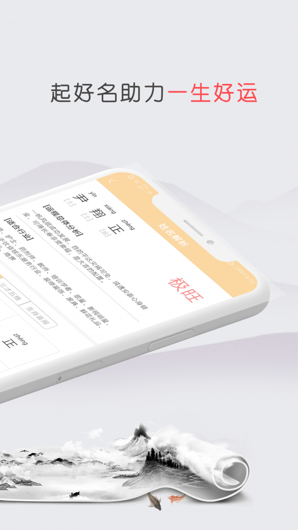 测了起名app 截图2