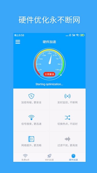 wifi加速器永久 截图3