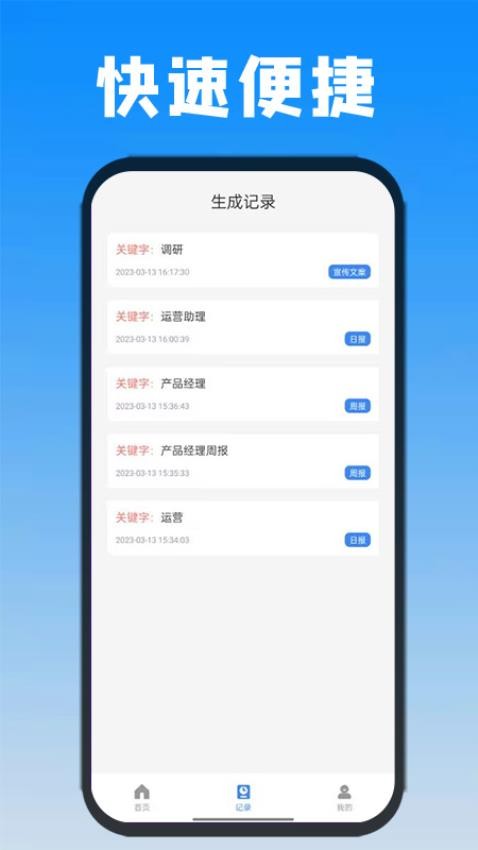 日报周报生成器app 截图2