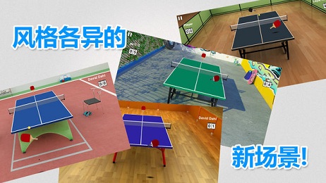 虚拟乒乓球手机版 截图3