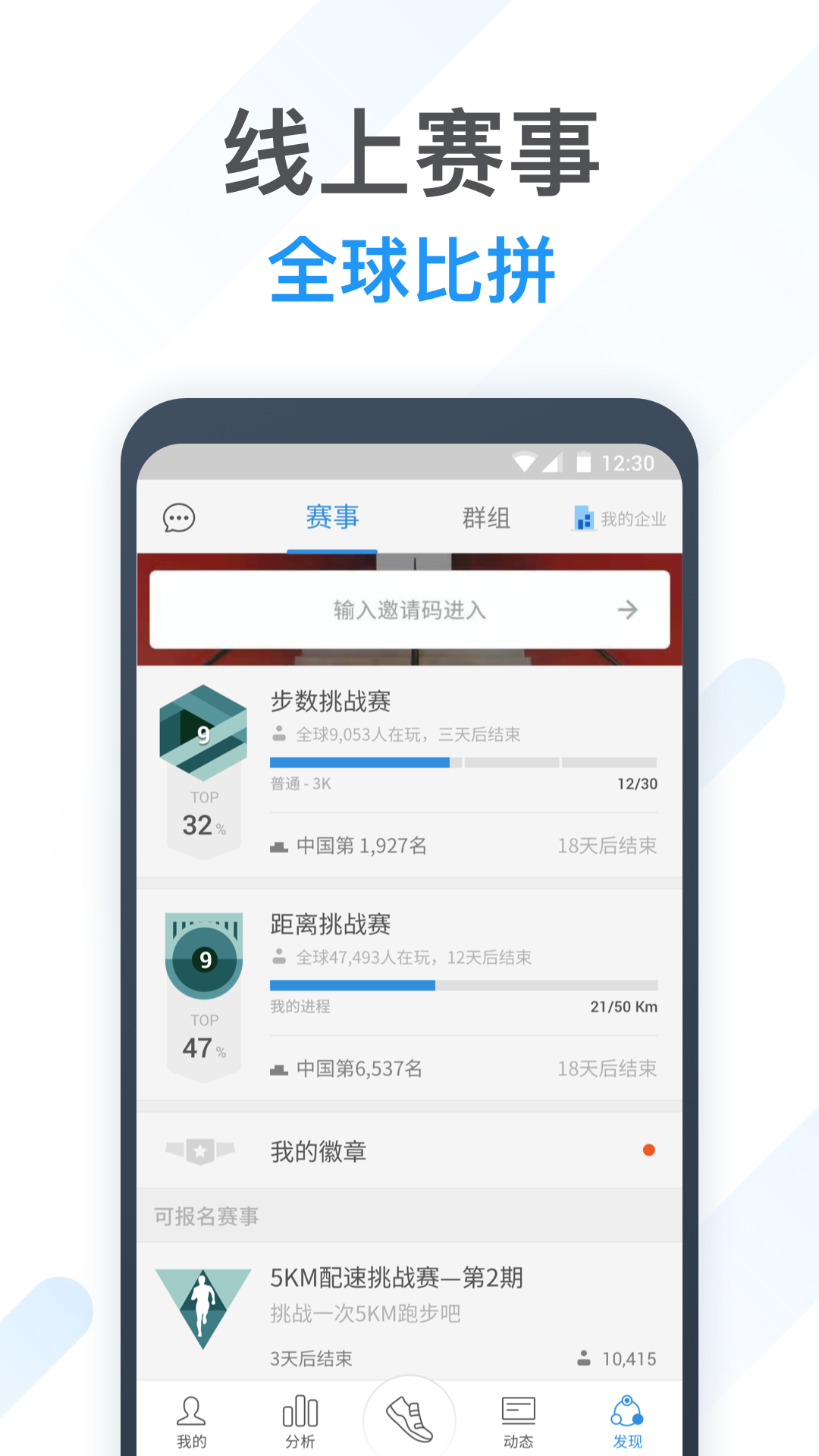 动动app 截图2