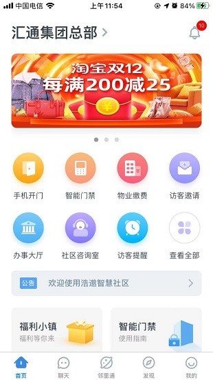 浩邈社区app 截图2