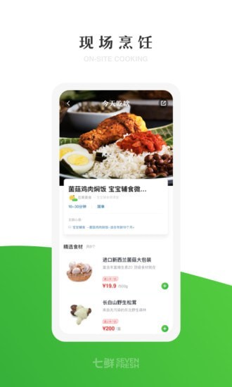 七鲜app 截图3