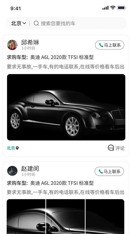 批批车 截图2