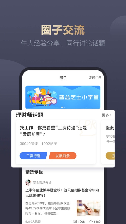 普益i理财师app 截图4