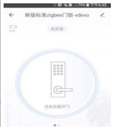 思锁智能 截图1