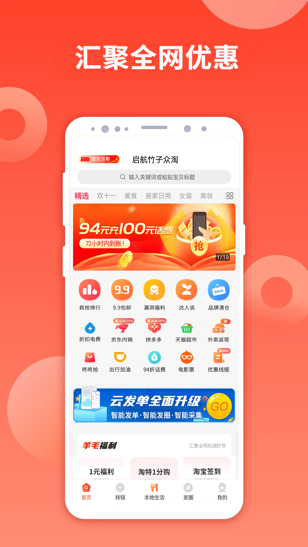 启航竹子众淘 截图1