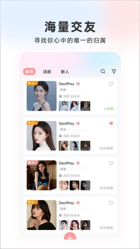 美魅世界社交app 截图3