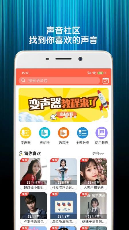 变声器Q软件 截图4