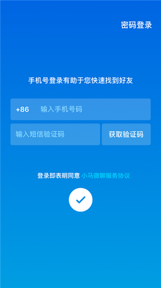 小马微聊app 截图1