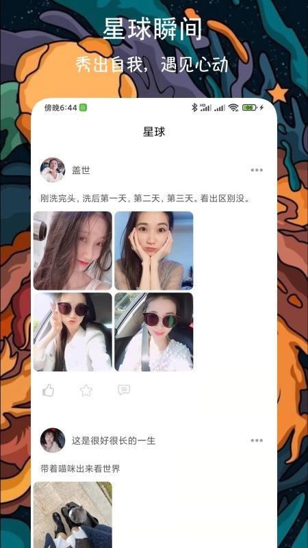 附近牵手恋爱交友 截图1