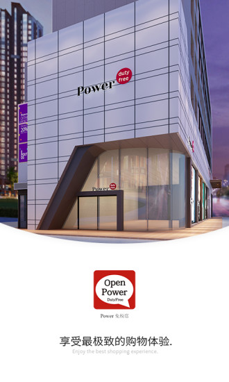 power免税店 截图1