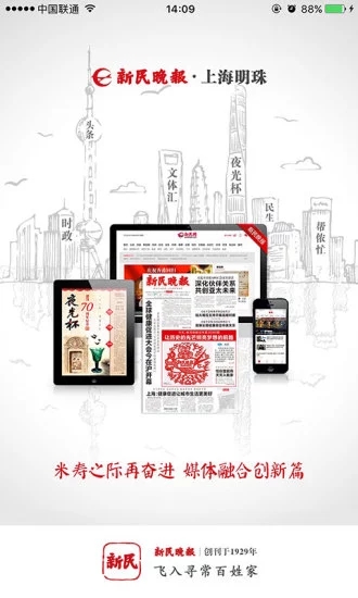 新民晚报 截图1