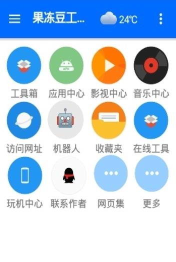 果冻豆工具箱app 截图2