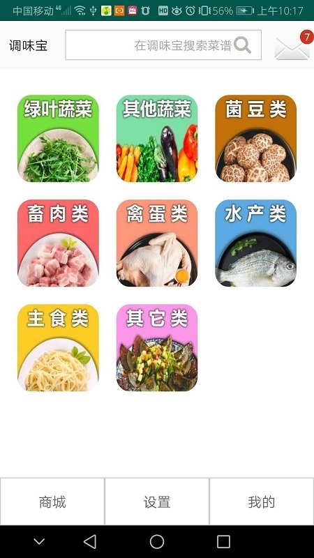 调味宝app v1.1.2 安卓版 截图2