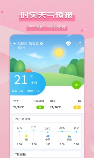 爱天气app软件