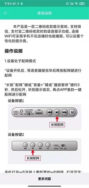 索爱收款播报器