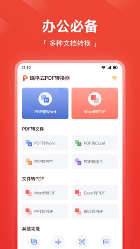 嗨格式PDF转换器手机版 截图5