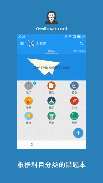 studyman客户端 截图2