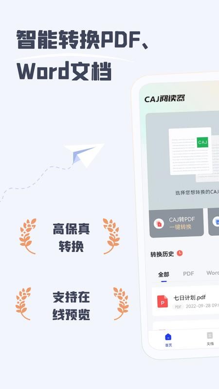 CAJ阅读器最新版 截图4