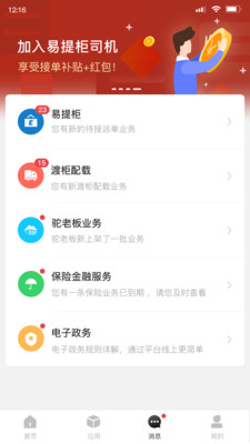 海运智联APP 截图3