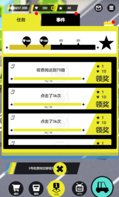 收费站模拟器中文版 截图3