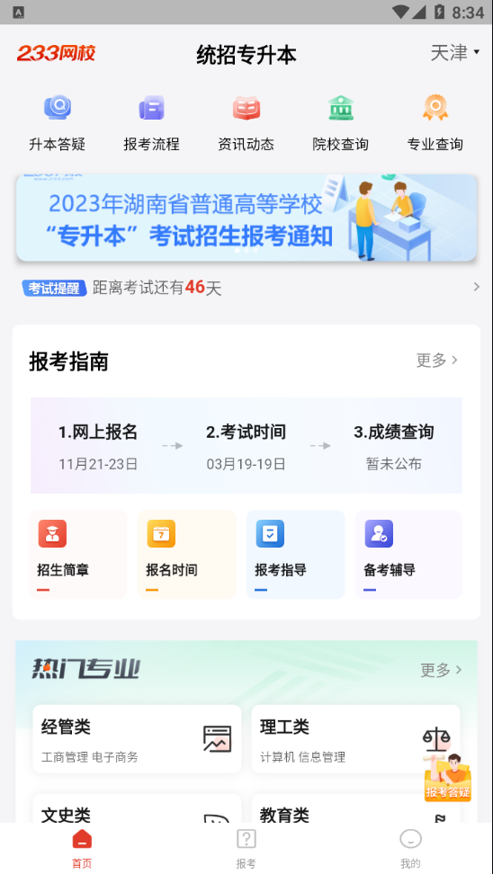 233网校专升本app 截图2