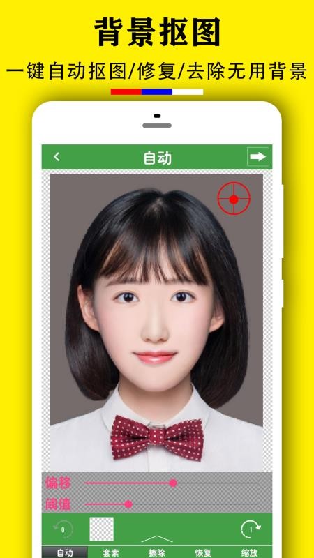 实用证件照免费版 截图2
