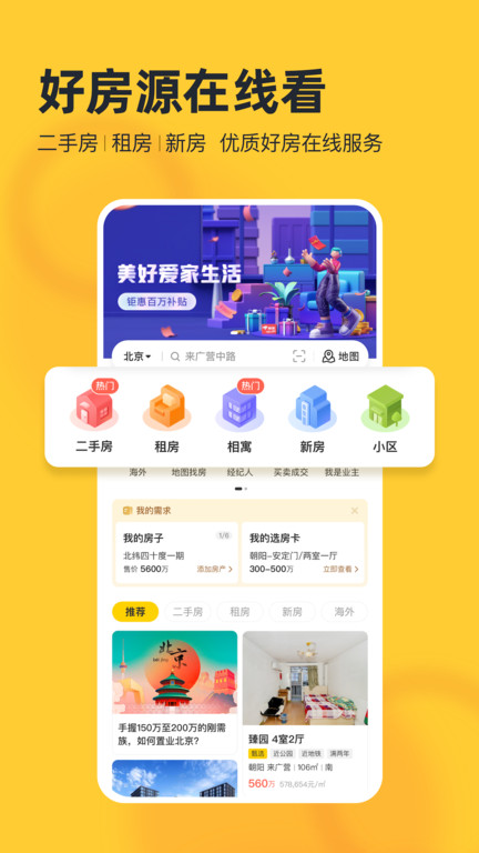 我爱我家 截图4