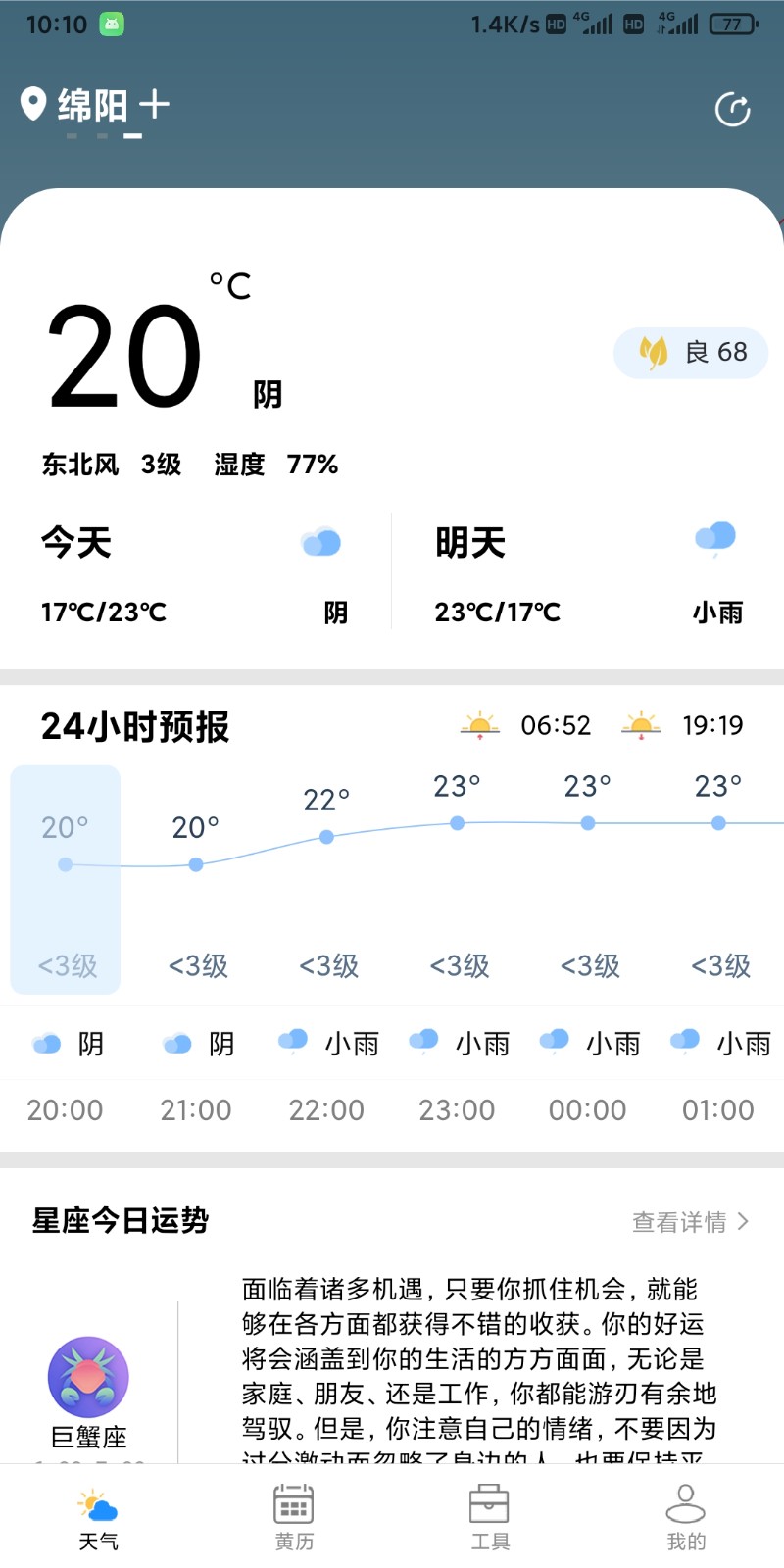 星晨天气 截图1