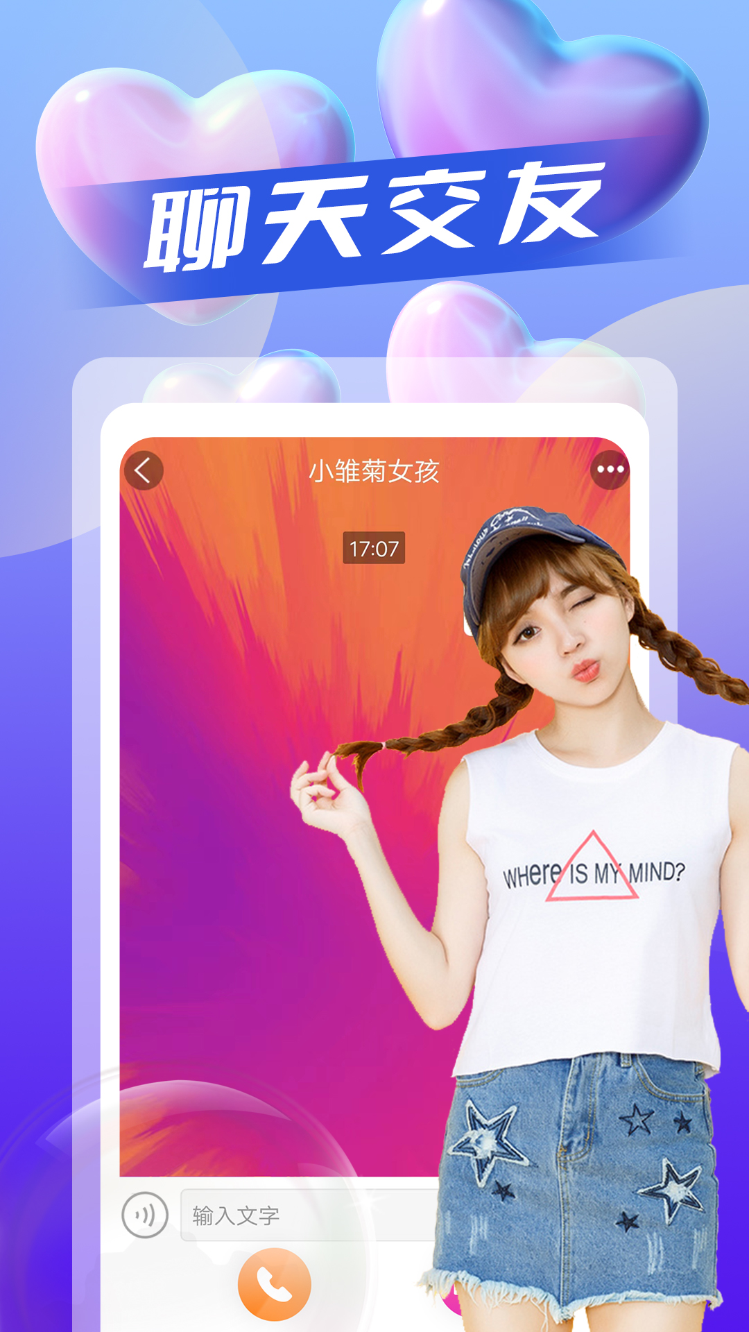 同城陌生交友约会app 截图2