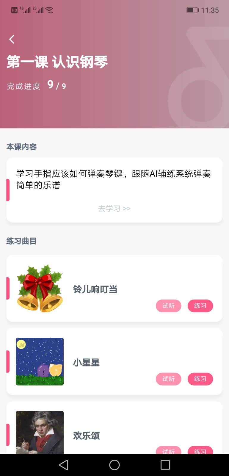 小白学琴软件 截图3