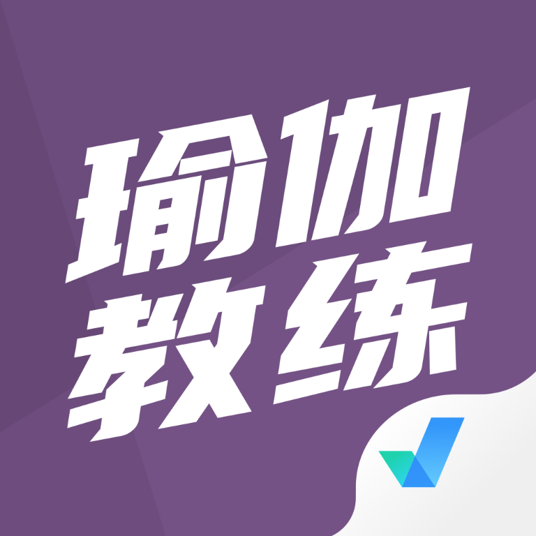 瑜伽教练考试聚题库app