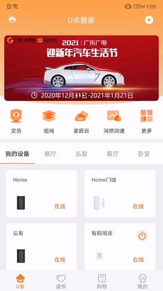 u点管家app 1