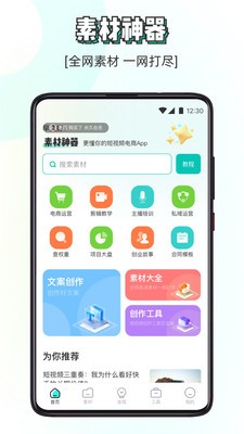 素材神器 截图3