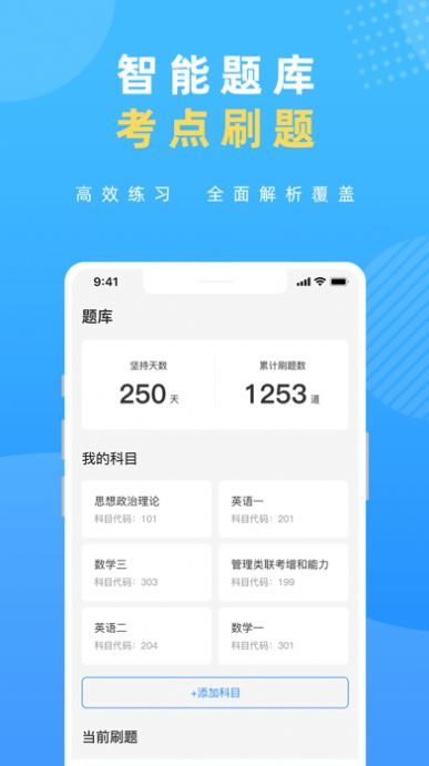 研盒考研 截图1