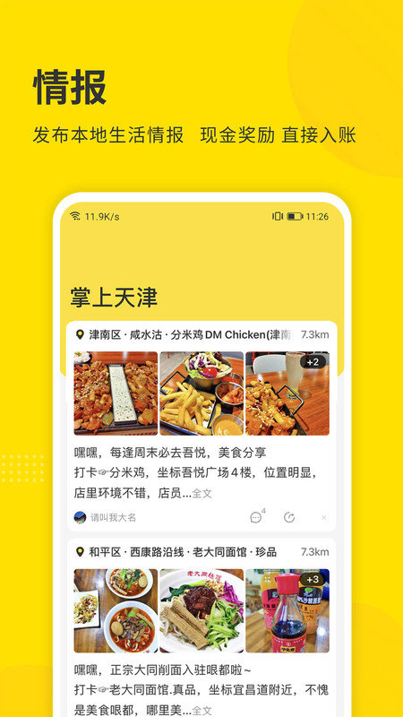 掌上天津极速版app 截图1