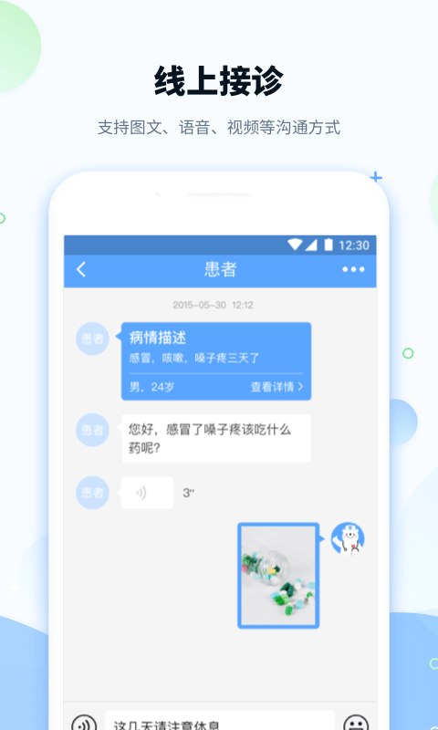 健客医院软件 截图2